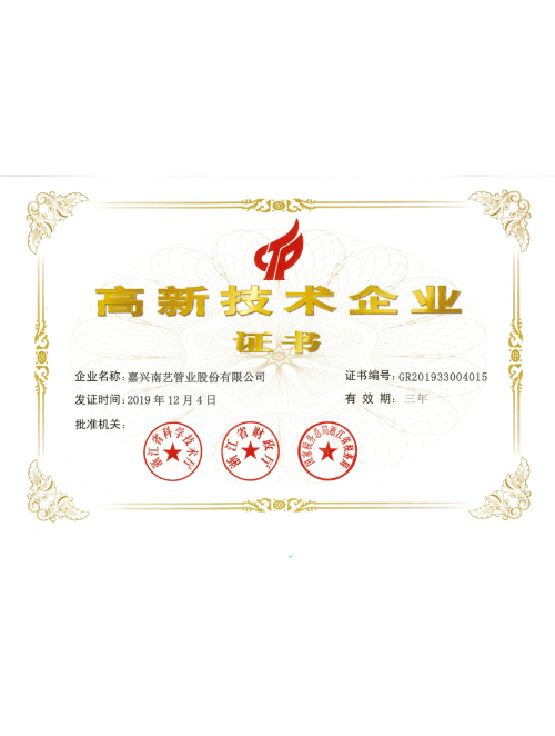 高新技術產業(yè)