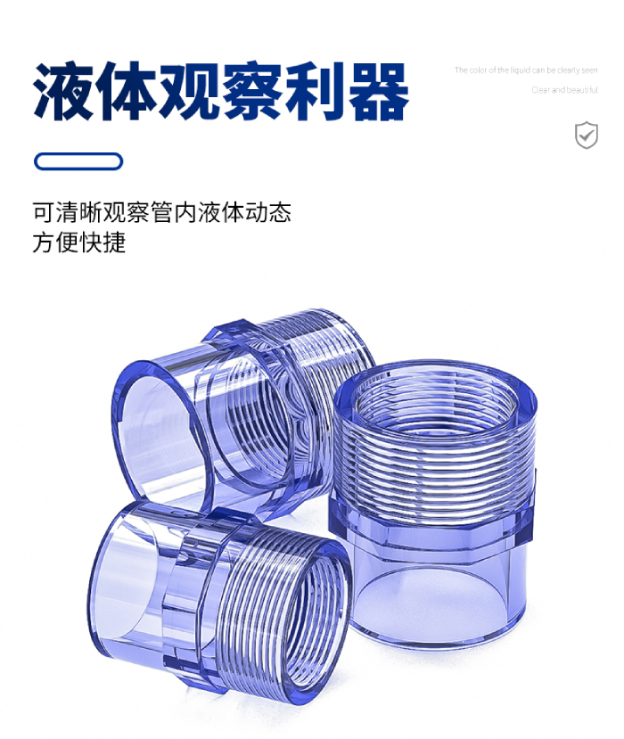 UPVC透明管件 內(nèi)牙直通(圖3)