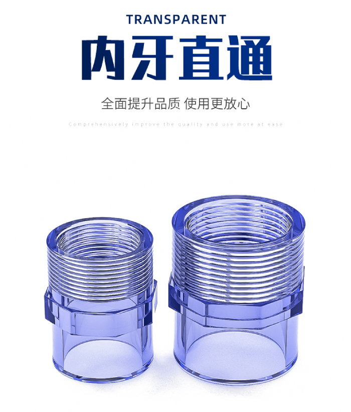 UPVC透明管件 內(nèi)牙直通(圖1)