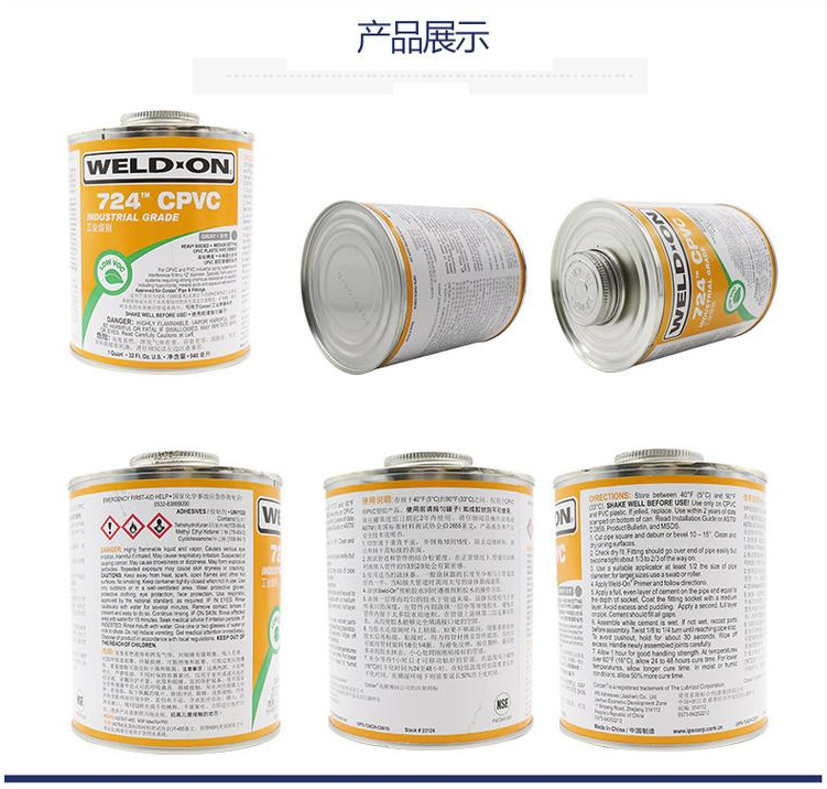 IPS724 快干膠水 CPVC專(zhuān)用膠水(圖4) IPS724 快干膠水 CPVC專(zhuān)用膠水(圖4)